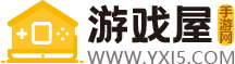 游戏屋手游网